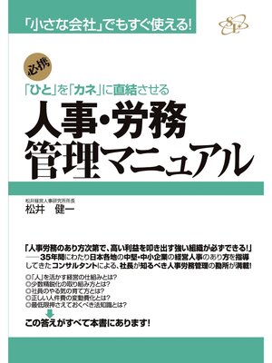 cover image of 人事・労務管理マニュアル